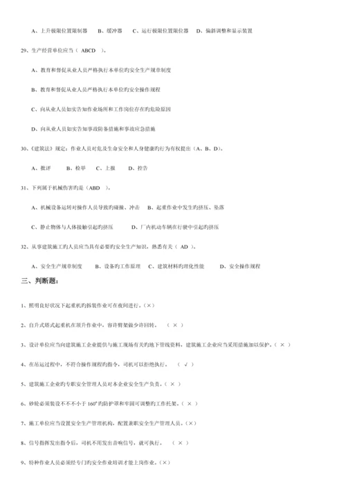 2023年机械员法规习题.docx