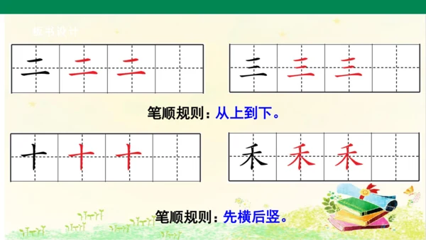 统编版语文一年级上册识字一 语文园地一  课件