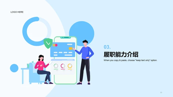 蓝色插画卡通IT互联网竞聘述职