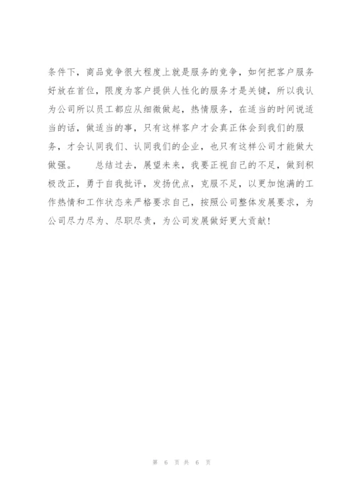 置业顾问第三季度个人工作总结.docx