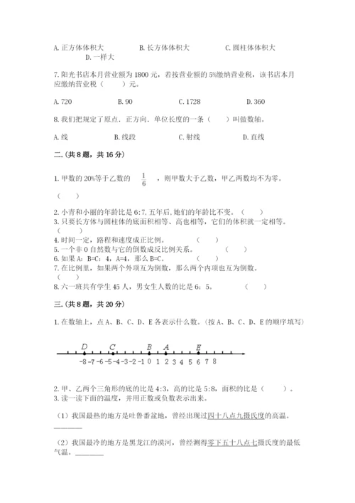 小学六年级数学期末自测题附参考答案【预热题】.docx