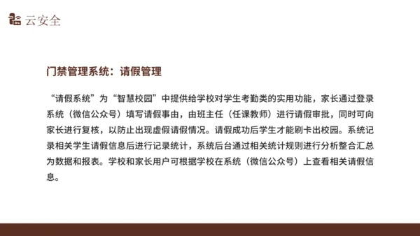 智慧校园解决方案通用PPT模版