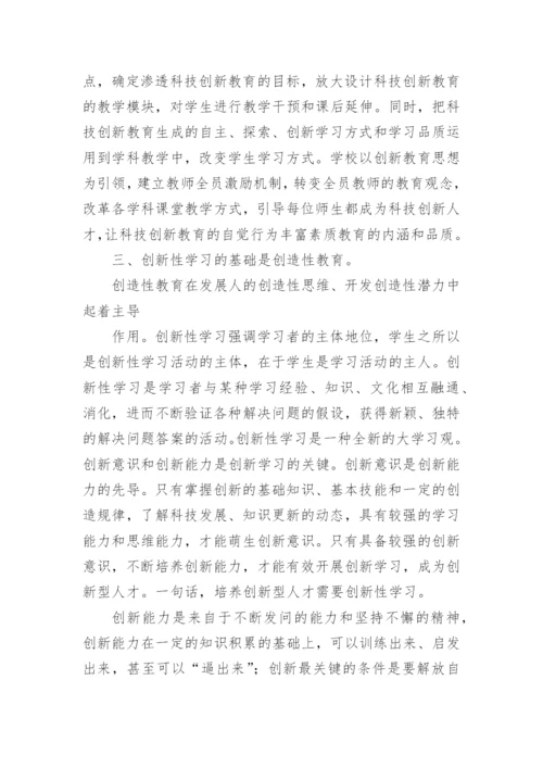 初中科技创新的论文精编.docx