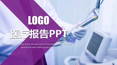 时尚医疗护士报告医学研究工作总结报告PPT模板