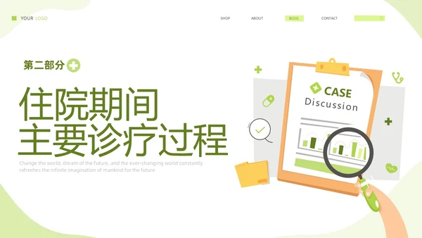 绿色清新简约医疗病例讨论医疗护理工作总结PPT