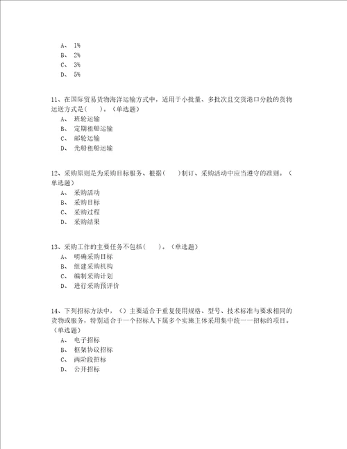 2022继续教育招标师试题 答案