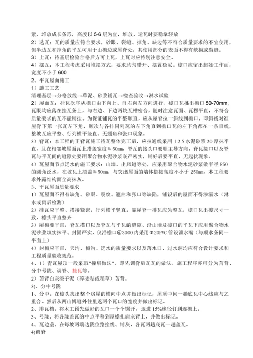 某老旧小区维修改造工程施工组织设计.docx