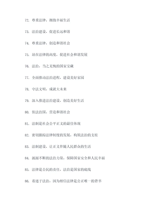 政法大讲堂宣传标语口号