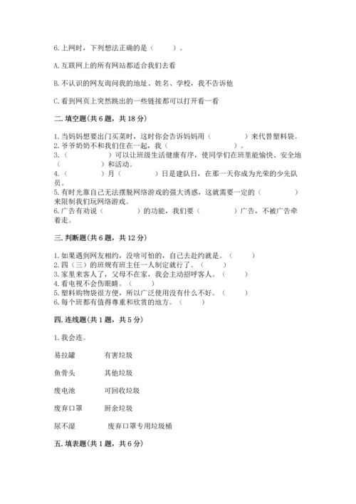 部编版四年级上册道德与法治期末测试卷含答案（考试直接用）.docx