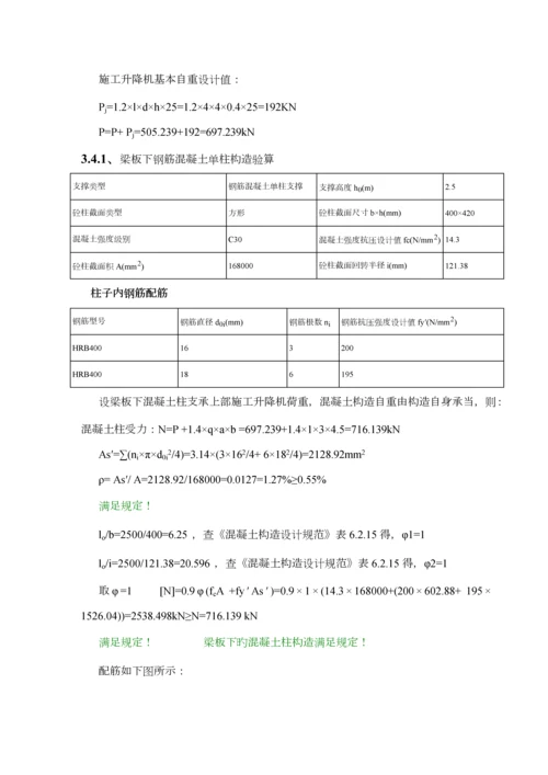 人货电梯专项综合施工专题方案.docx