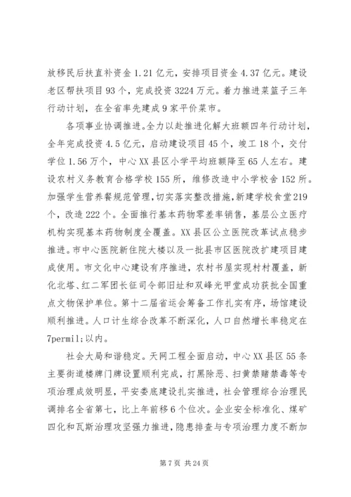 娄底政府工作报告.docx