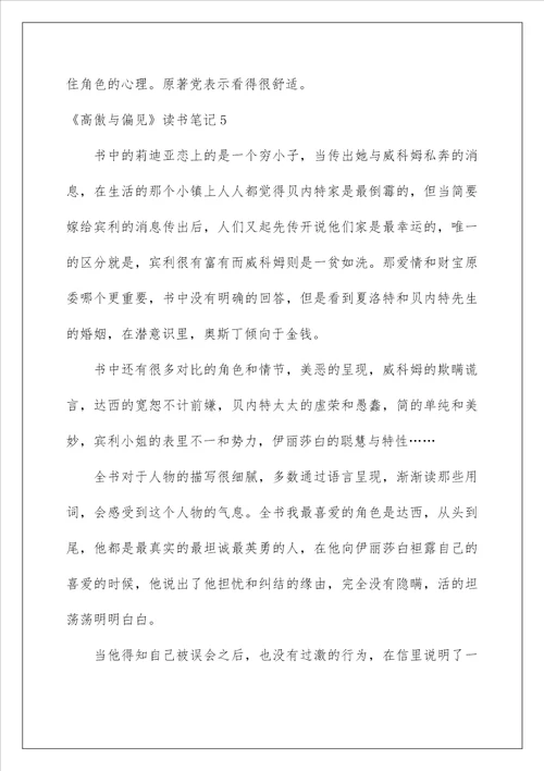 傲慢与偏见读书笔记通用15篇