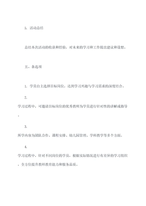 幼儿教师跟岗学习活动方案