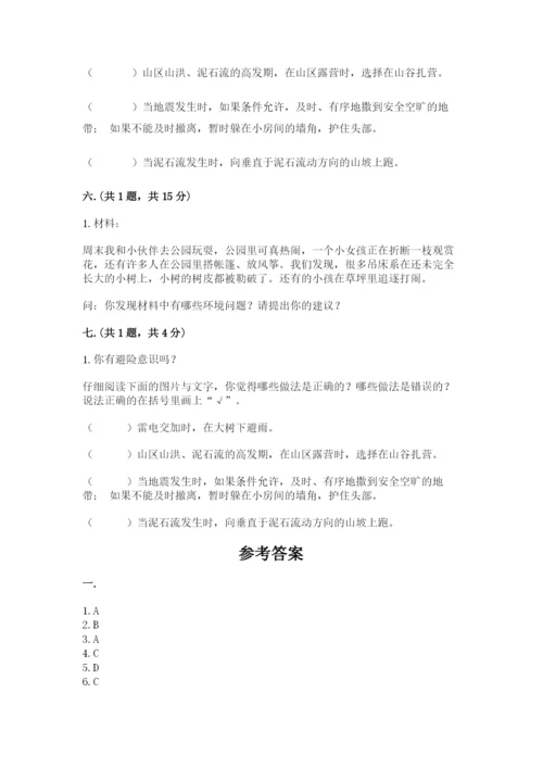 六年级下册道德与法治第二单元 爱护地球 共同责任 测试卷精品（含答案）.docx
