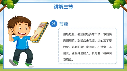 蓝色卡通校园学三爱三节做三好学生带内容PPT模板