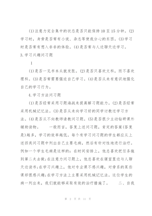 个人学习计划书范文格式3篇.docx