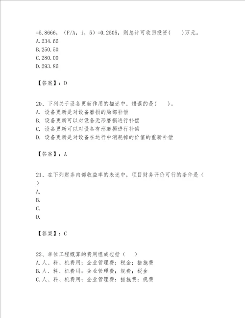 一级建造师之一建建设工程经济题库推荐