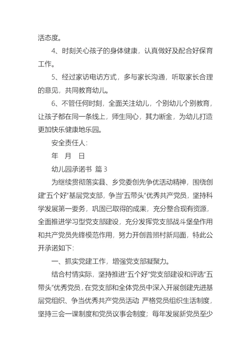 幼儿园承诺书3篇 (2)
