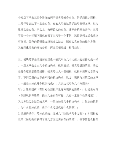 【精编】教导处范文评价教研论文优劣的基本标准.docx