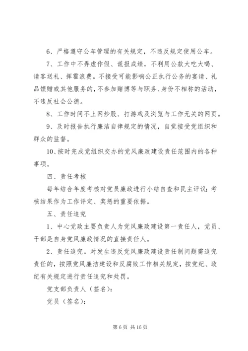 科级干部党风廉政建设包保责任书.docx