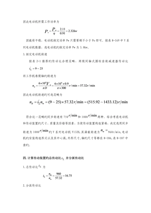 机械设计优质课程设计二级减速器.docx