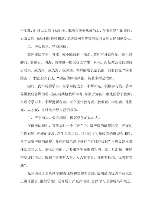教师自我评价范文5篇