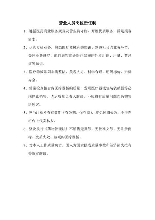 医疗器械管理新版制度(2).docx