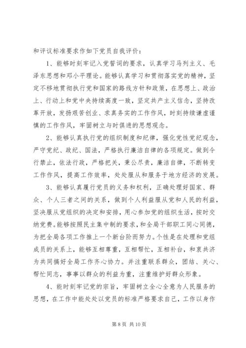 民主评议党员自我评价20XX年 (2).docx