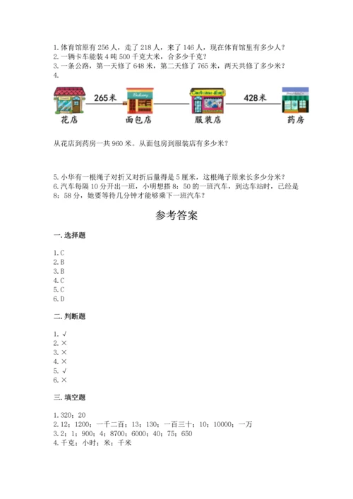 人教版三年级上册数学期中测试卷（易错题）.docx