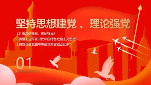 红色党政风不忘初心PPT模板