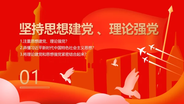 红色党政风不忘初心PPT模板