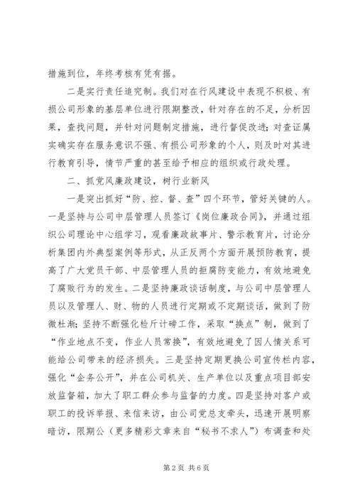 公司行风建设工作交流材料 (7).docx