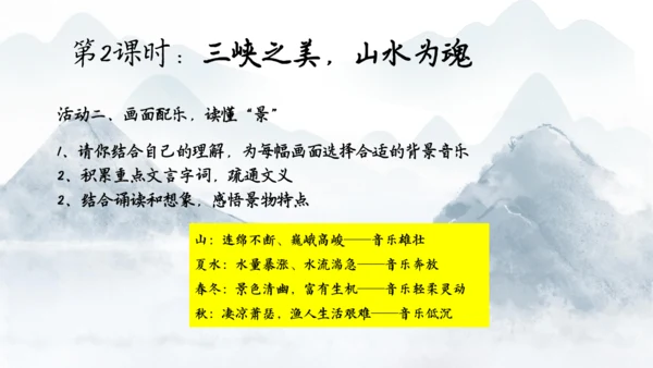 八上第三单元整体备课课件（共33张PPT）