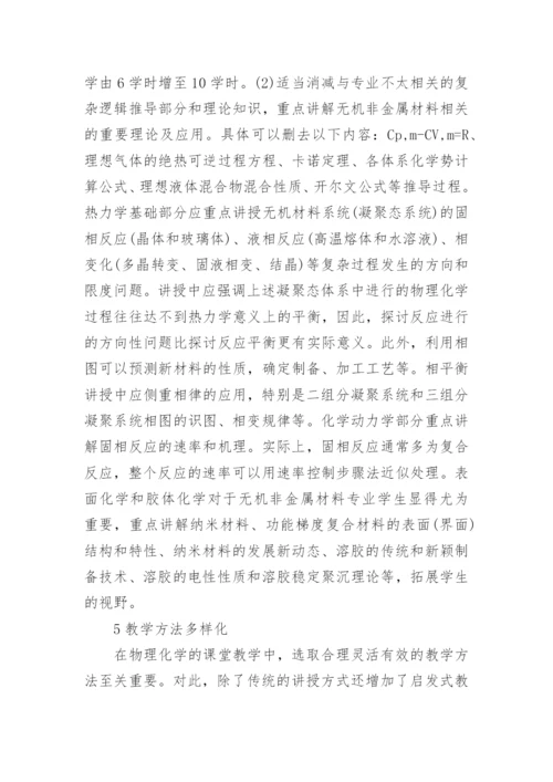 材料专业论文.docx