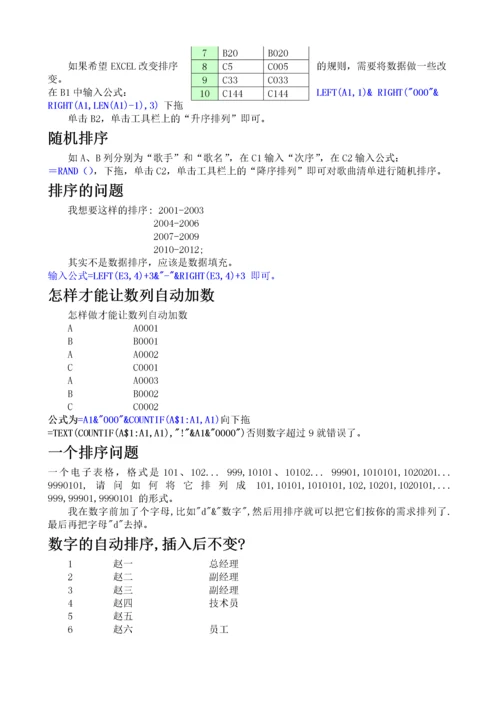 EXCEL表格函数公式大全.docx