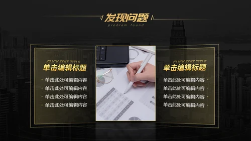 黑金商务工商管理专业构建通用PPT模板