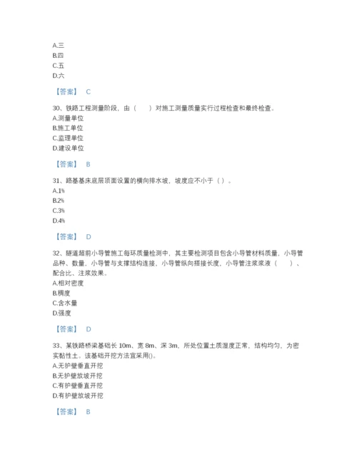 2022年河南省一级建造师之一建铁路工程实务高分模拟题库含下载答案.docx