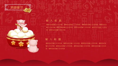 中国红元宵节活动策划通用PPT模板
