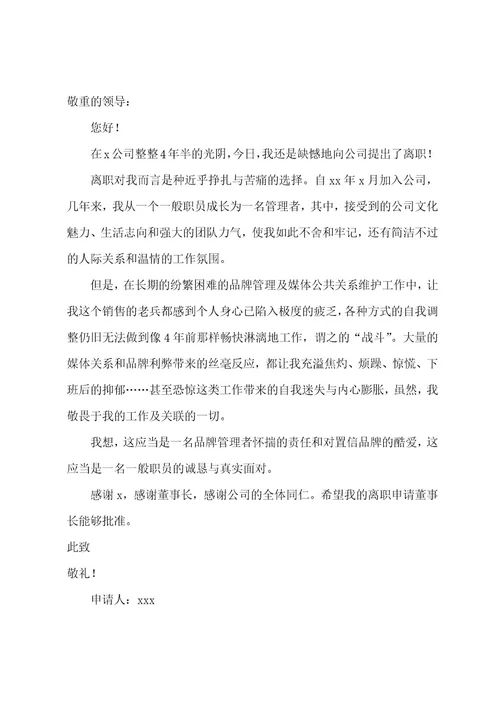 岗位辞职的申请书