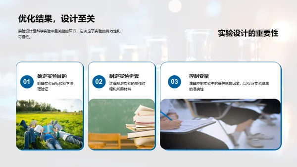 探索实验科学