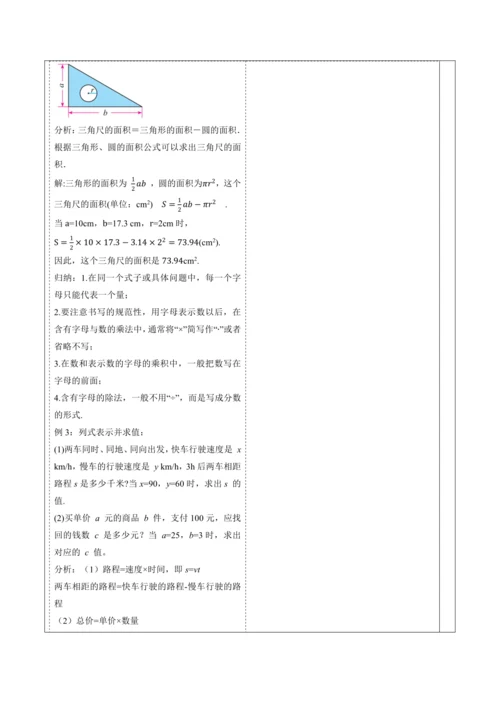 3.2 代数式的值（第二课时）-教案