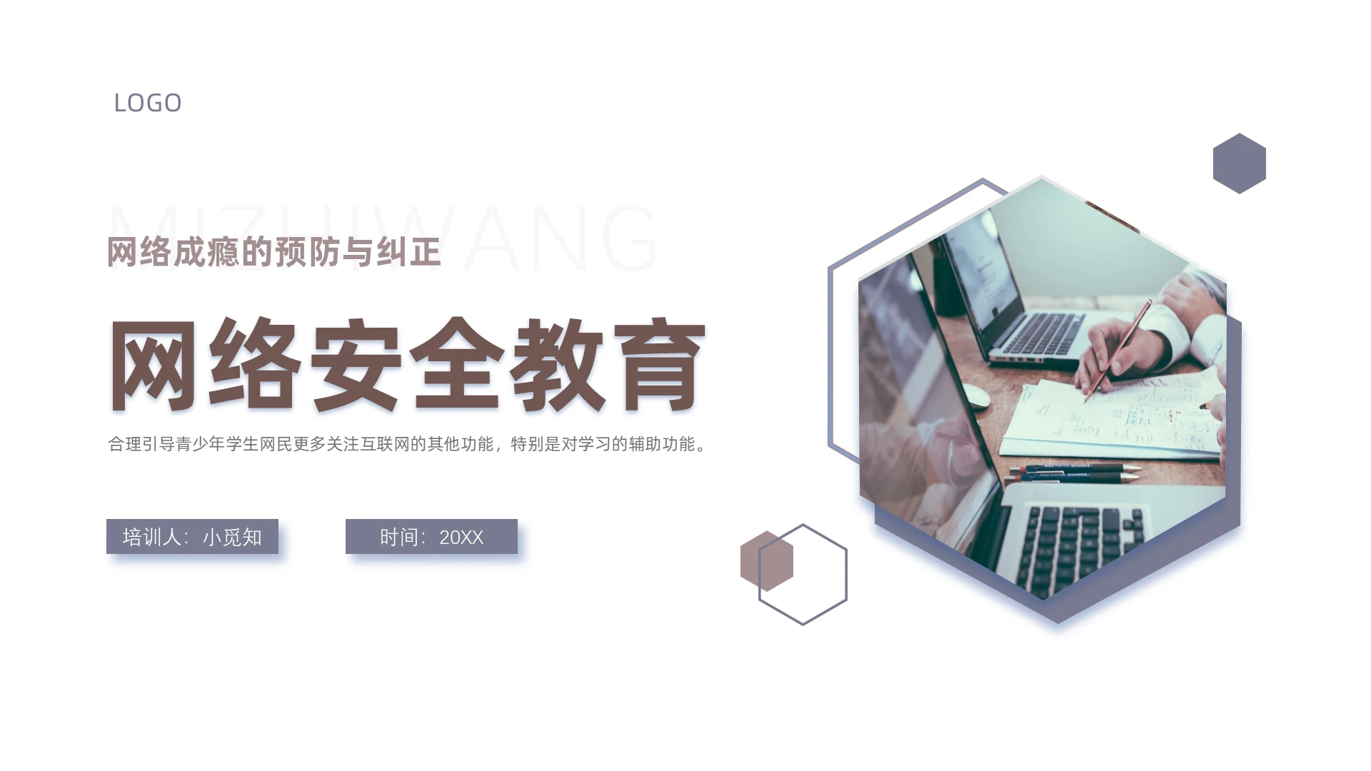 褐色商务风格网络安全教育PPT工作培训PPT网络安全教育2