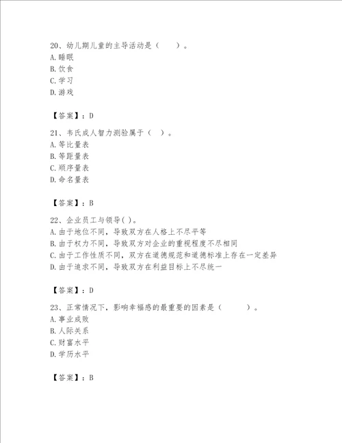 2023年心理咨询师继续教育题库突破训练