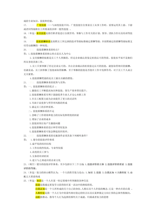 薪酬管理背诵版.docx