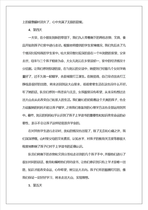 大学生山村支教社会实践心得体会