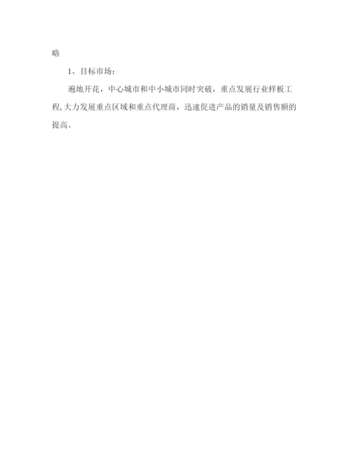 精编之销售工作计划书2).docx