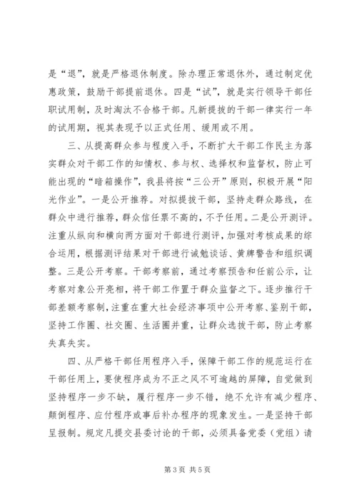 人事制度[以《条例》为准绳，切实推进干部人事制度改革].docx