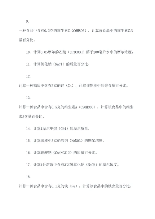 广州高考化学计算题