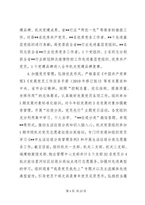 机关党委XX年上半年工作总结和下半年工作计划.docx