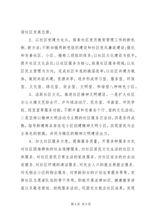 社区工作计划发言稿.docx